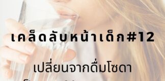 หน้าเด็กโดยลดการดื่มโซดา