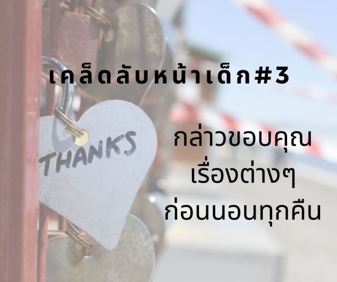 หน้าเด็ก3 หน้าเด็กด้วยการกล่าวขอบคุณ