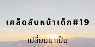 หน้าเด็กด้วยการตื่นเช้า