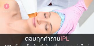 ตอบคำถามIPL