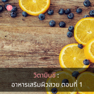 วิตามินซี