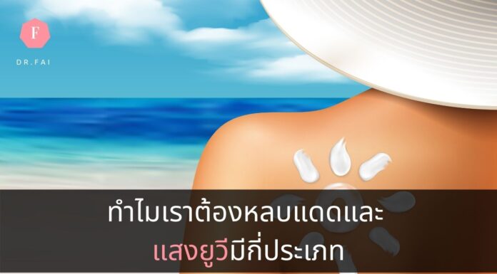 รังสียูวี