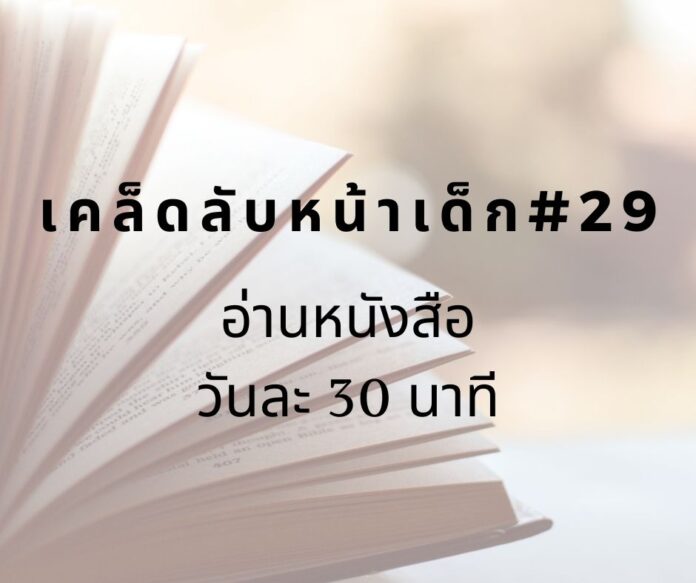 หน้าเด็ก29 หน้าเด็กด้วยการอ่านหนังสือ