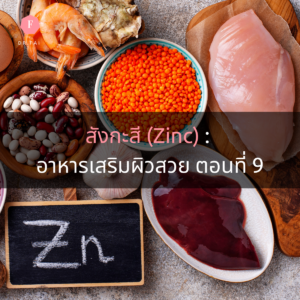 สังกะสี