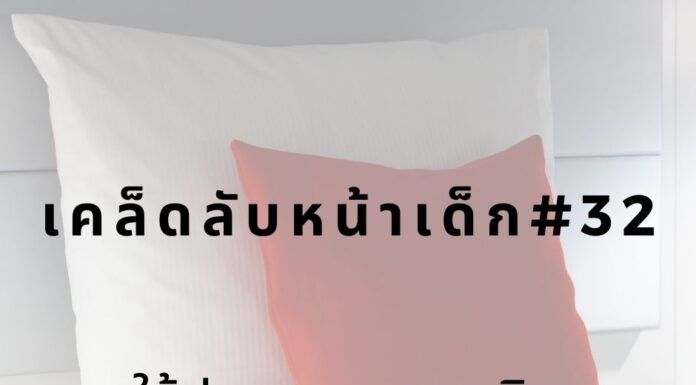 หน้าเด็กด้วยปลอกหมอนซาติน