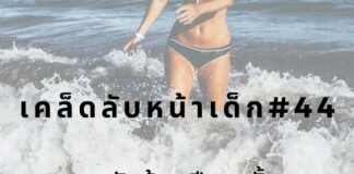 หน้าเด็กด้วยการลาพักร้อน