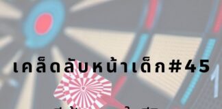 หน้าเด็กด้วยการมีเป้าหมายชีวิต