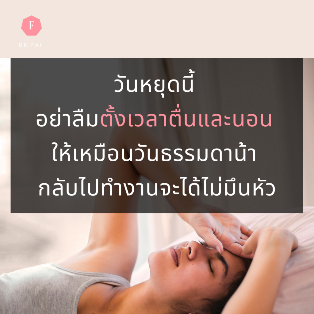ตื่นตรงเวลา