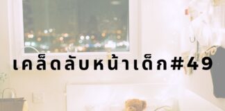 หน้าเด็กด้วยการปรับการนอน