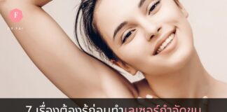 เลเซอร์กำจัดขน