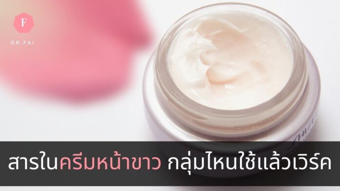 4whitening cream สารในครีมหน้าขาว