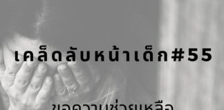 หน้าเด็กด้วยการขอความช่วยเหลือ