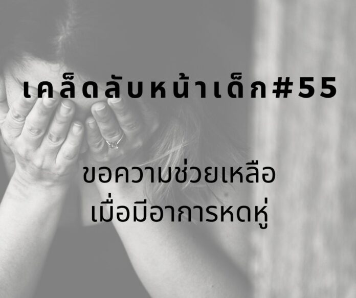 หน้าเด็กด้วยการขอความช่วยเหลือ