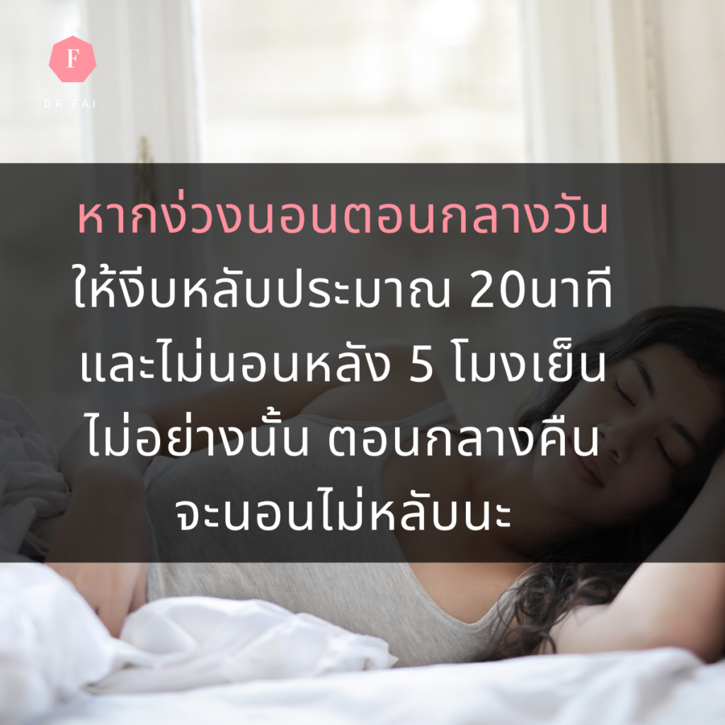 งีบหลับ