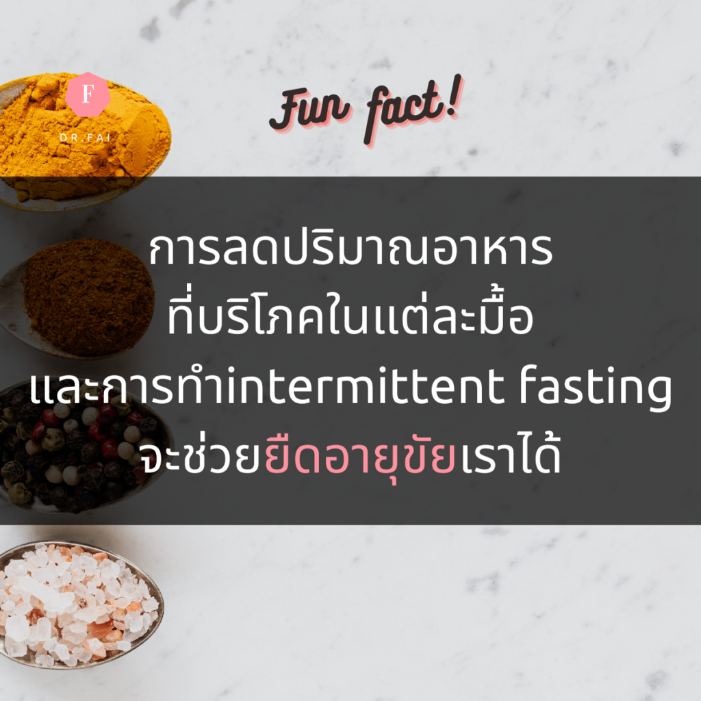 การกินยืดอายุ