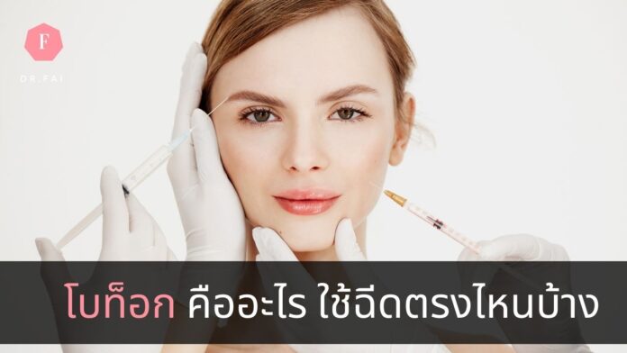 โบท็อกคืออะไร