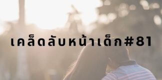 หน้าเด็กด้วยการกอด