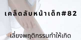 หน้าเด็ก ลดเส้นเลือดขอด