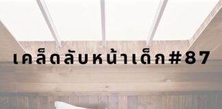 หน้าเด็กด้วยการนอนกลางวัน