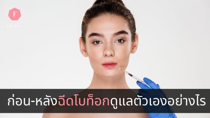 ก่อนและหลังฉีดโบท็อก